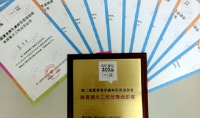 2014南京青奥组委会授予我校优秀组织奖