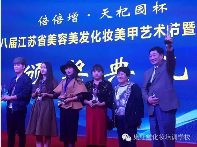集红堂彩妆在第18届江苏省化妆美甲大赛获得7金10银的好成绩。同时获得团体金牌