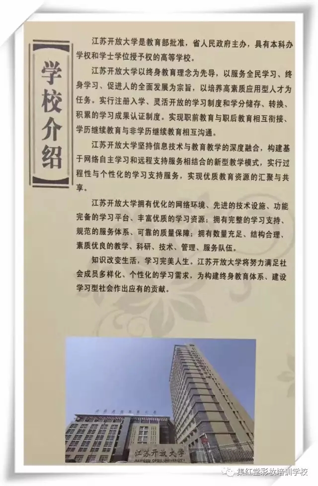 实现梦想 就在今天集红堂彩妆圆你大学梦！