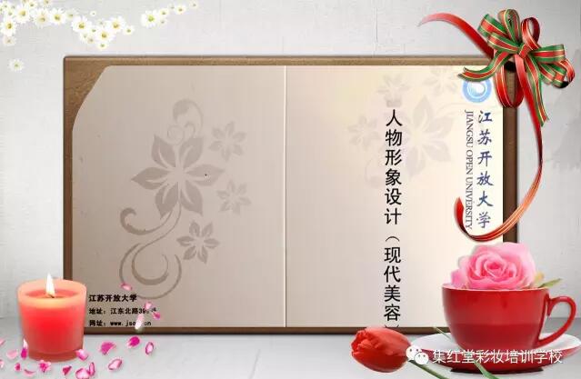 实现梦想 就在今天集红堂彩妆圆你大学梦！