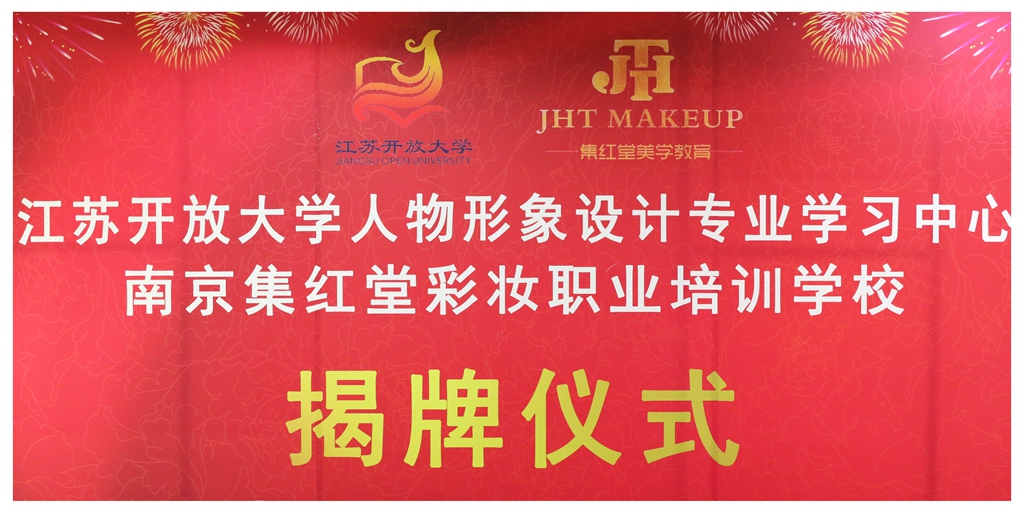 热时事人物形象设计大专班落户南京集红堂!