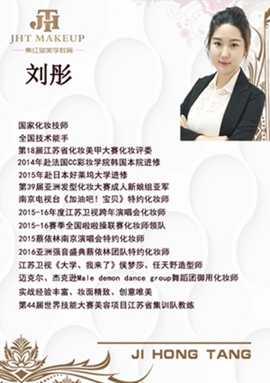 讲师：刘彤