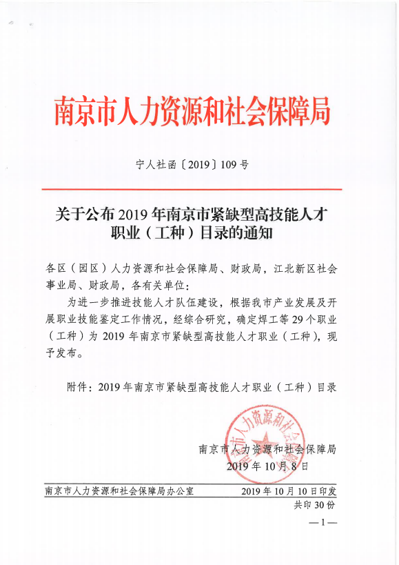 南京市发布2019高技能紧缺型人才工种目录