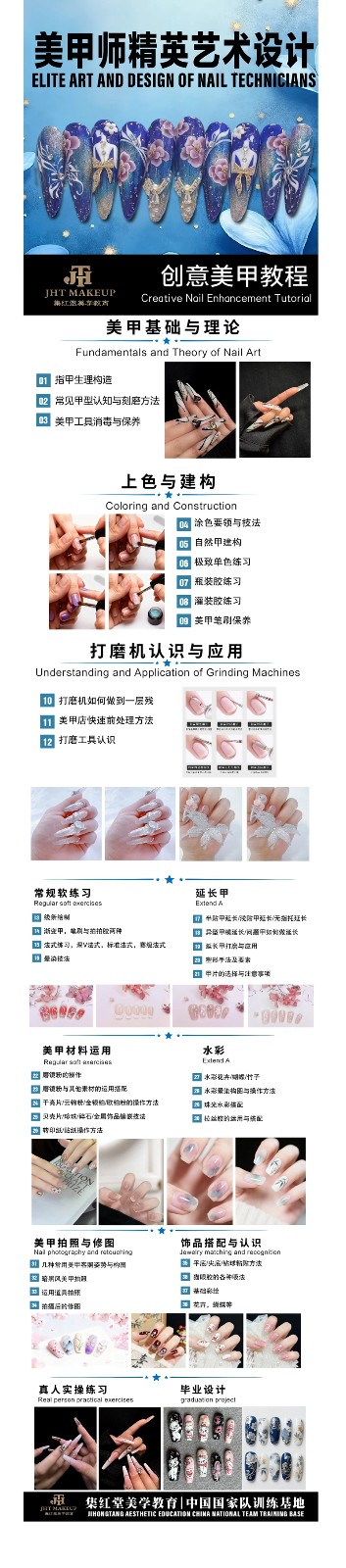 国际美甲师全科班 学时 一一个半月
