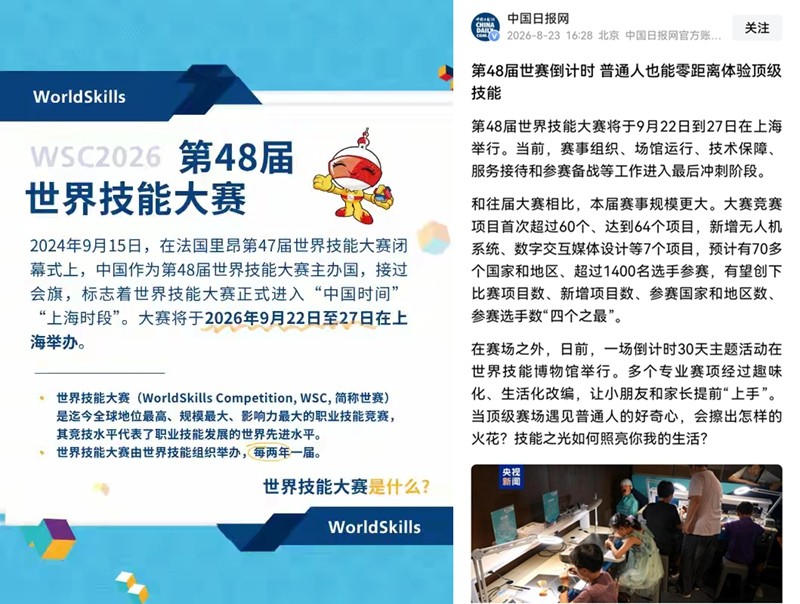 姚姝校长担任第48届世界技能大赛中国技术指导专家