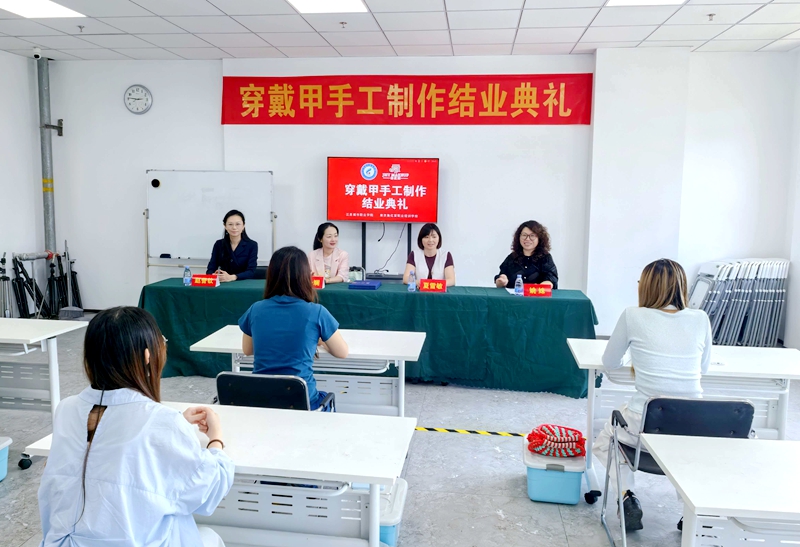 江苏城市职业学院穿戴甲制作结业典礼